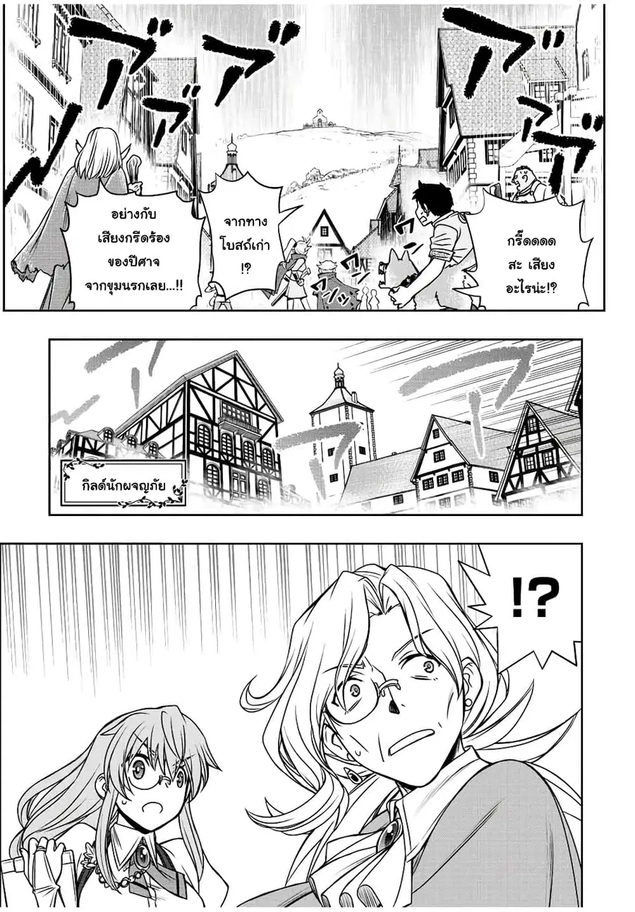 Dame Skill "Jidou Kinou" Ga Kakusei Shimashita ตอนที่ 34 หน้า 3