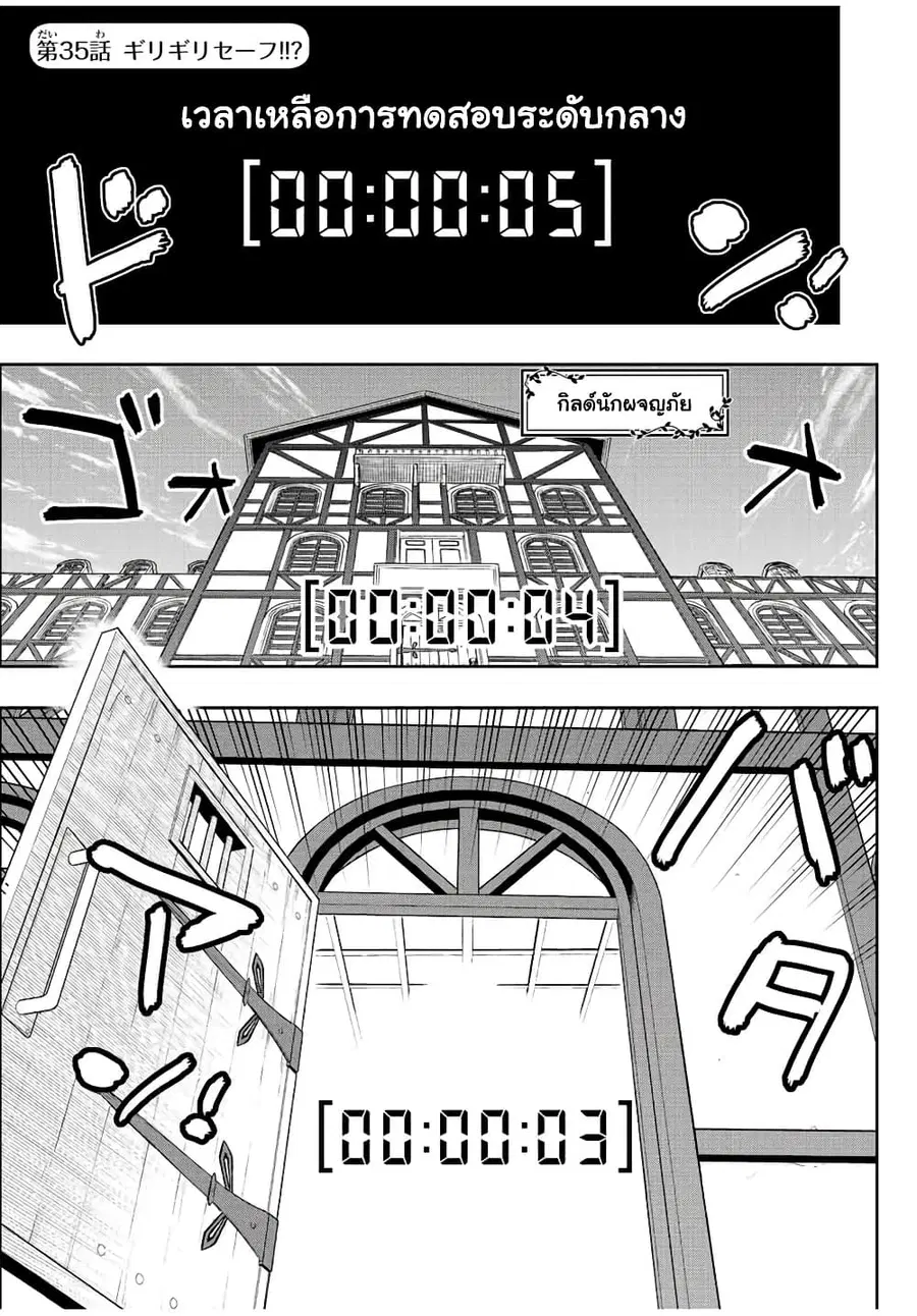 Dame Skill "Jidou Kinou" Ga Kakusei Shimashita ตอนที่ 35 หน้า 1