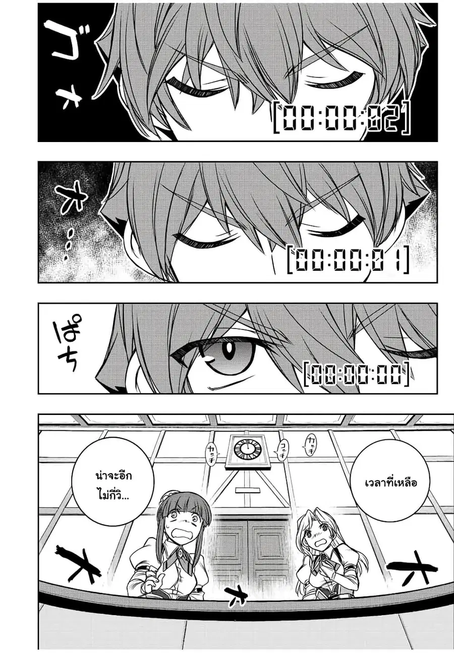 Dame Skill "Jidou Kinou" Ga Kakusei Shimashita ตอนที่ 35 หน้า 2
