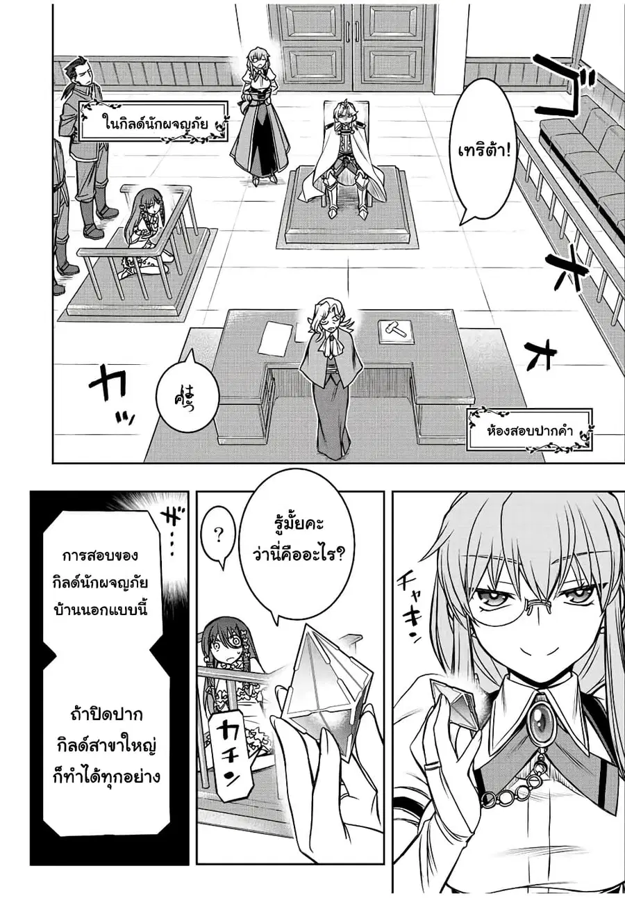 Dame Skill "Jidou Kinou" Ga Kakusei Shimashita ตอนที่ 36 หน้า 2
