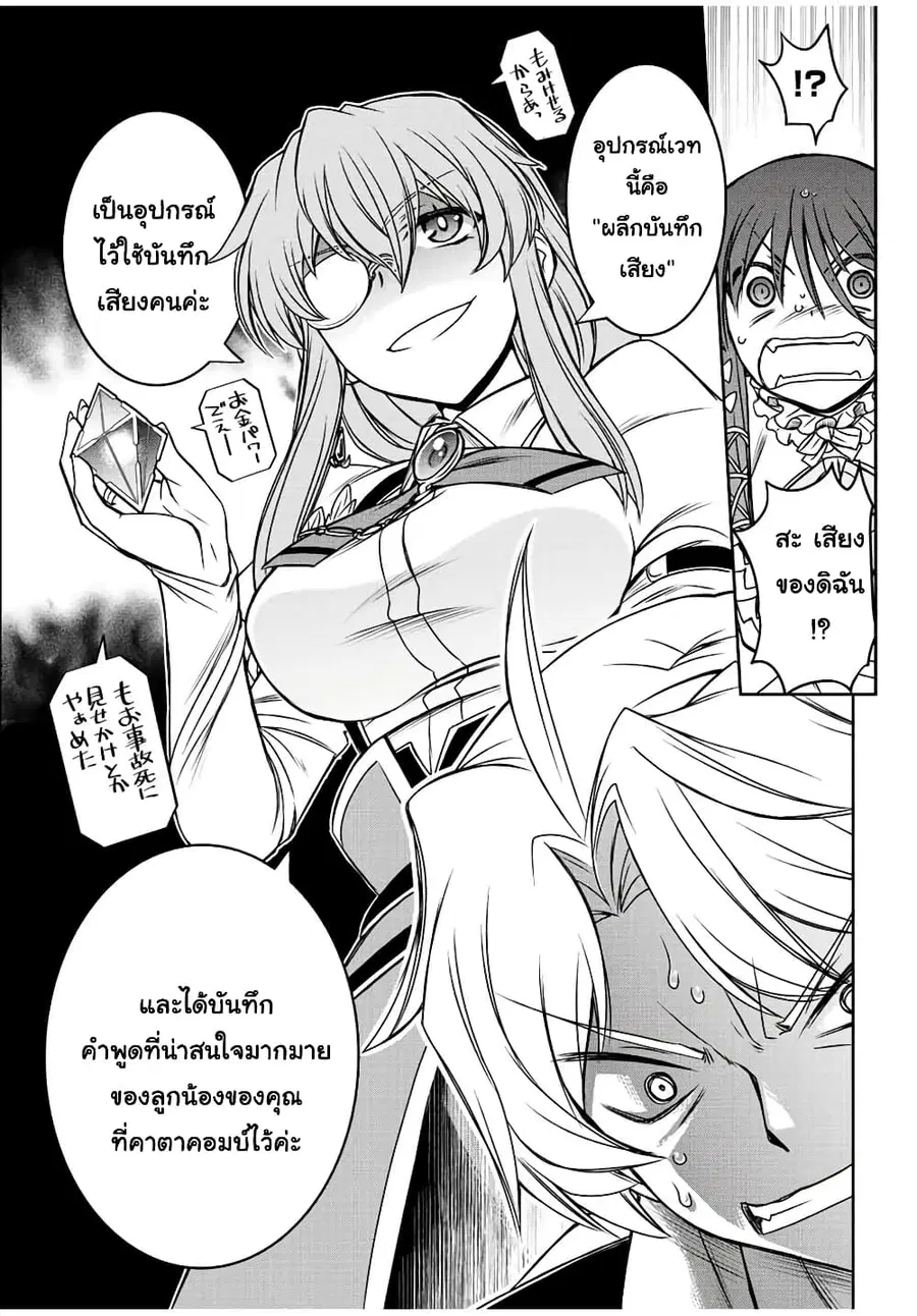Dame Skill "Jidou Kinou" Ga Kakusei Shimashita ตอนที่ 36 หน้า 3