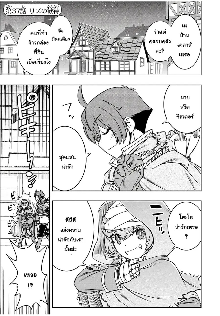 Dame Skill "Jidou Kinou" Ga Kakusei Shimashita ตอนที่ 37 หน้า 1