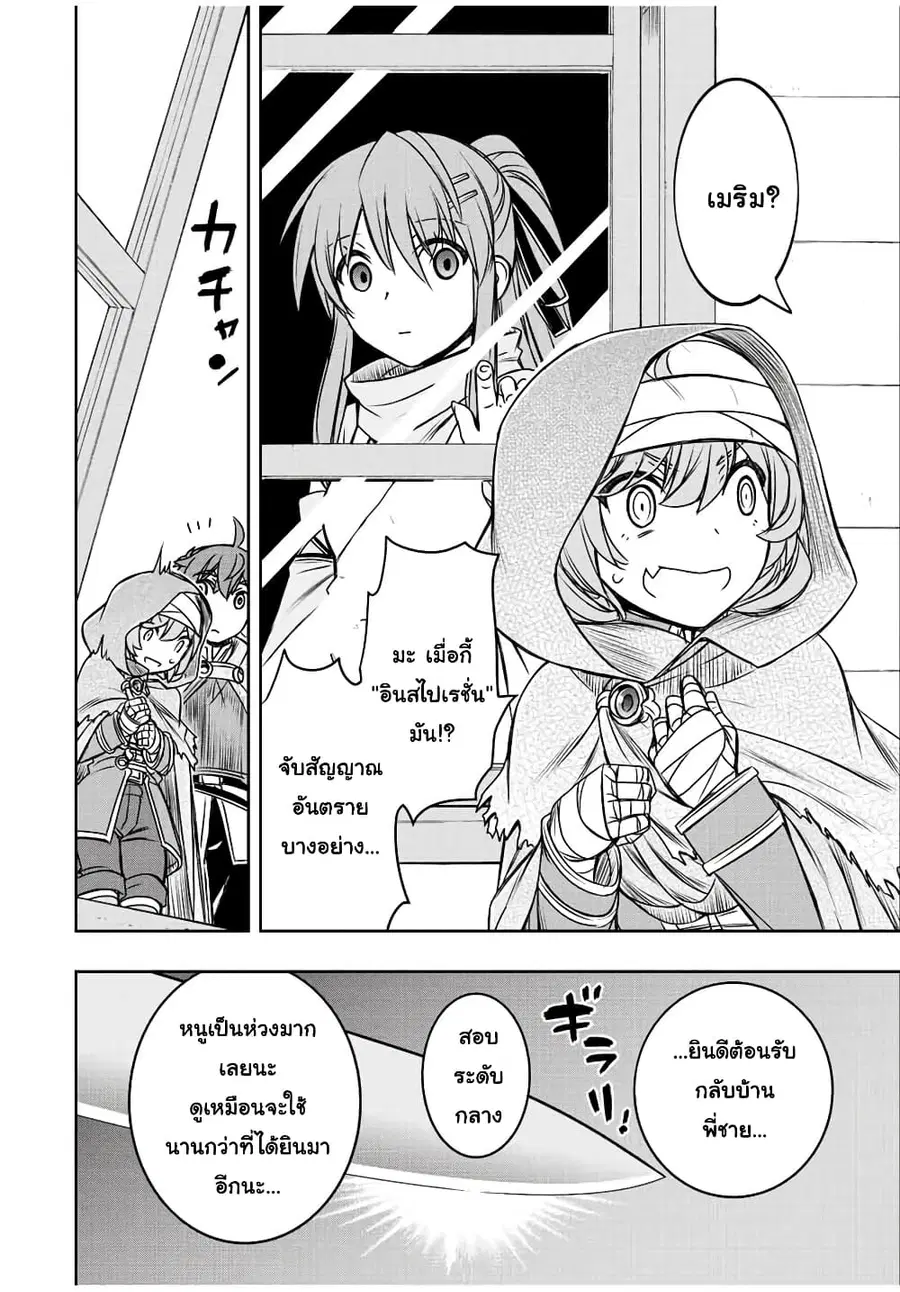 Dame Skill "Jidou Kinou" Ga Kakusei Shimashita ตอนที่ 37 หน้า 2