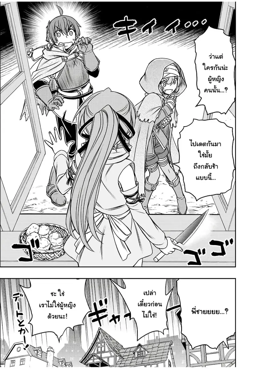 Dame Skill "Jidou Kinou" Ga Kakusei Shimashita ตอนที่ 37 หน้า 3