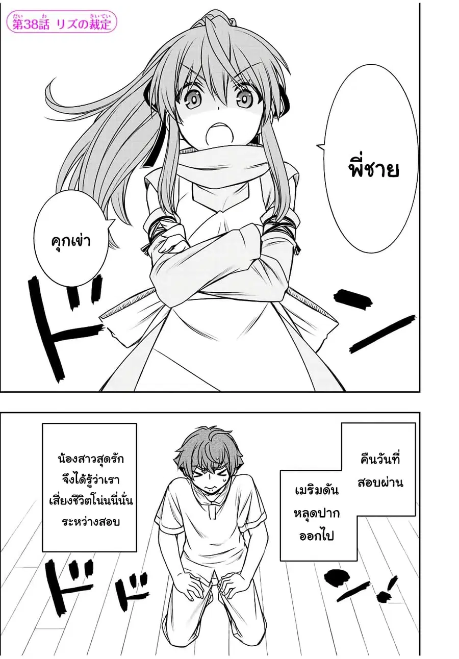 Dame Skill "Jidou Kinou" Ga Kakusei Shimashita ตอนที่ 38 หน้า 1