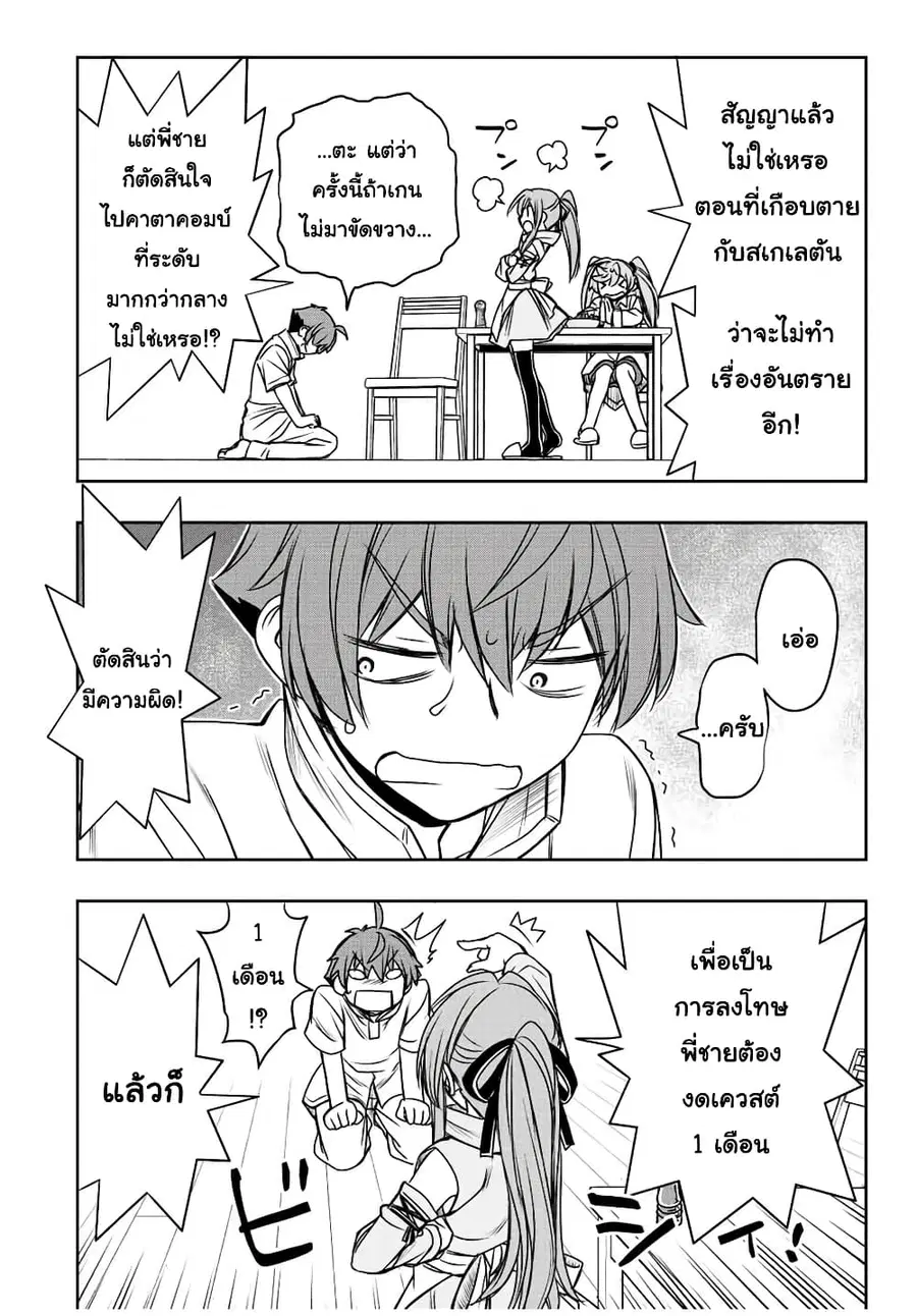 Dame Skill "Jidou Kinou" Ga Kakusei Shimashita ตอนที่ 38 หน้า 2