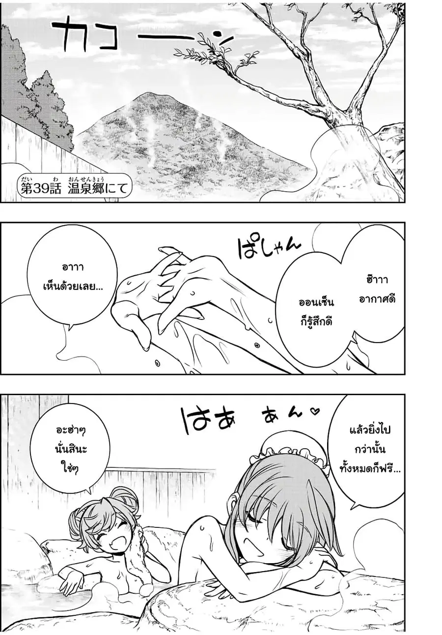 Dame Skill “Jidou Kinou” Ga Kakusei Shimashita ตอนที่ 39 หน้า 1