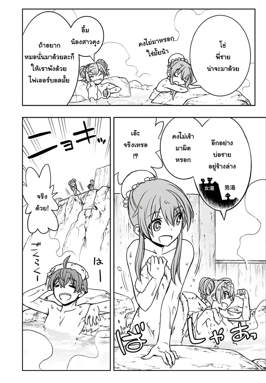 Dame Skill “Jidou Kinou” Ga Kakusei Shimashita ตอนที่ 39 หน้า 2