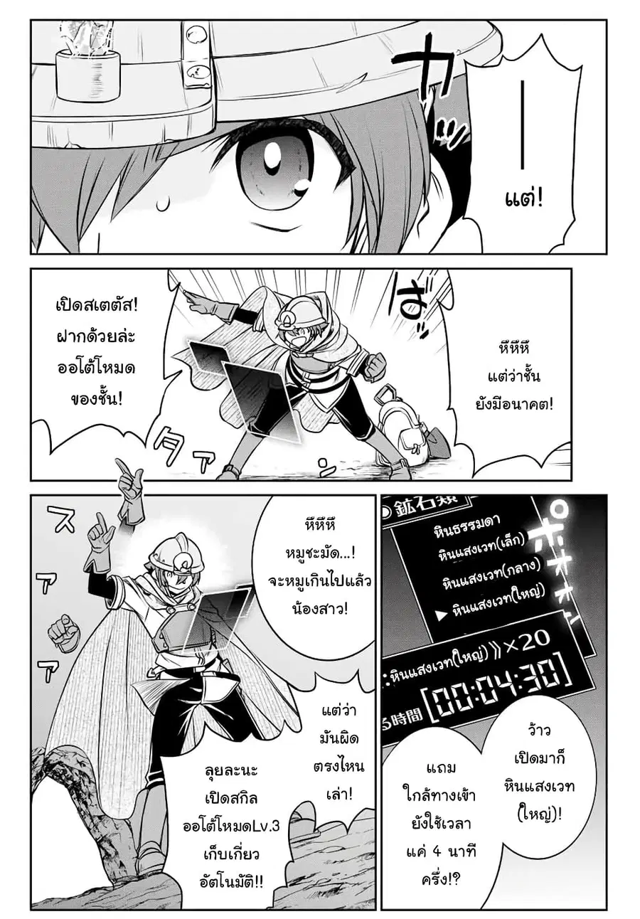 Dame Skill "Jidou Kinou" Ga Kakusei Shimashita ตอนที่ 4 หน้า 2