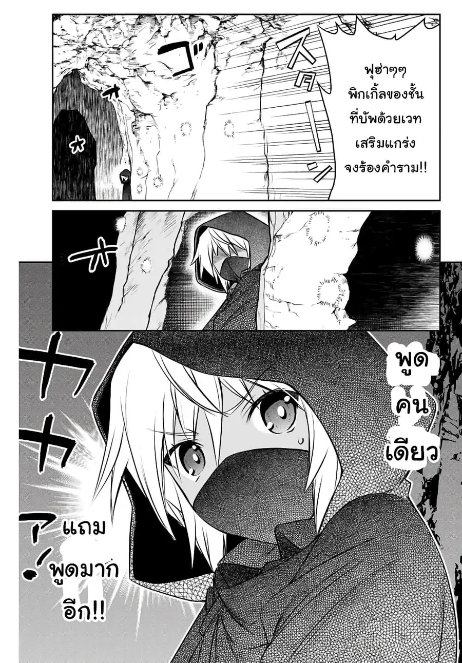 Dame Skill "Jidou Kinou" Ga Kakusei Shimashita ตอนที่ 4 หน้า 3