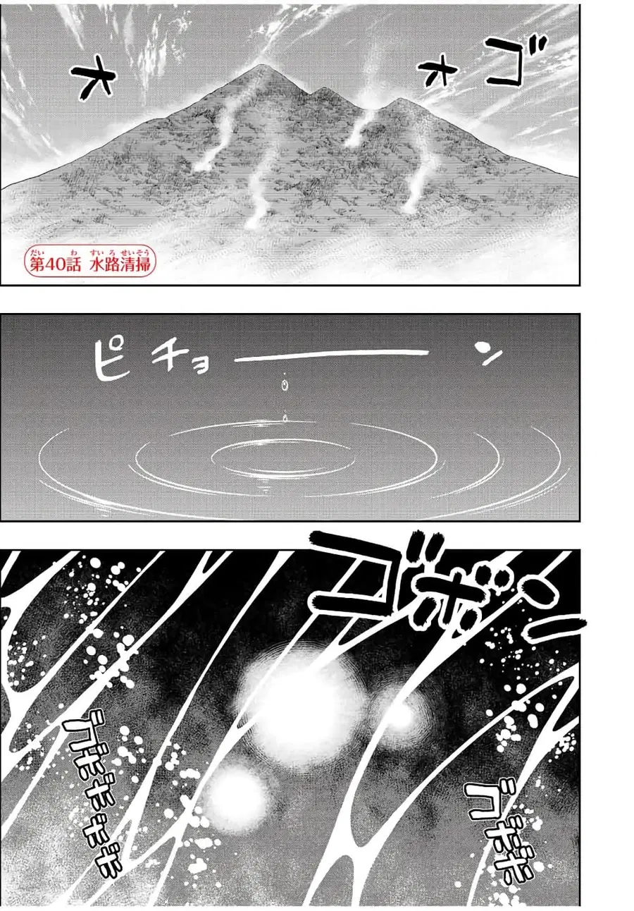 Dame Skill "Jidou Kinou" Ga Kakusei Shimashita ตอนที่ 40 หน้า 1