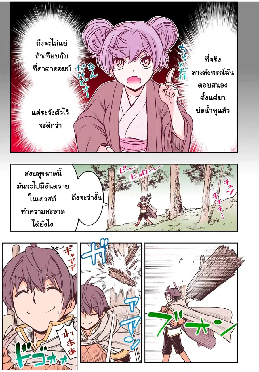 Dame Skill "Jidou Kinou" Ga Kakusei Shimashita ตอนที่ 40 หน้า 3
