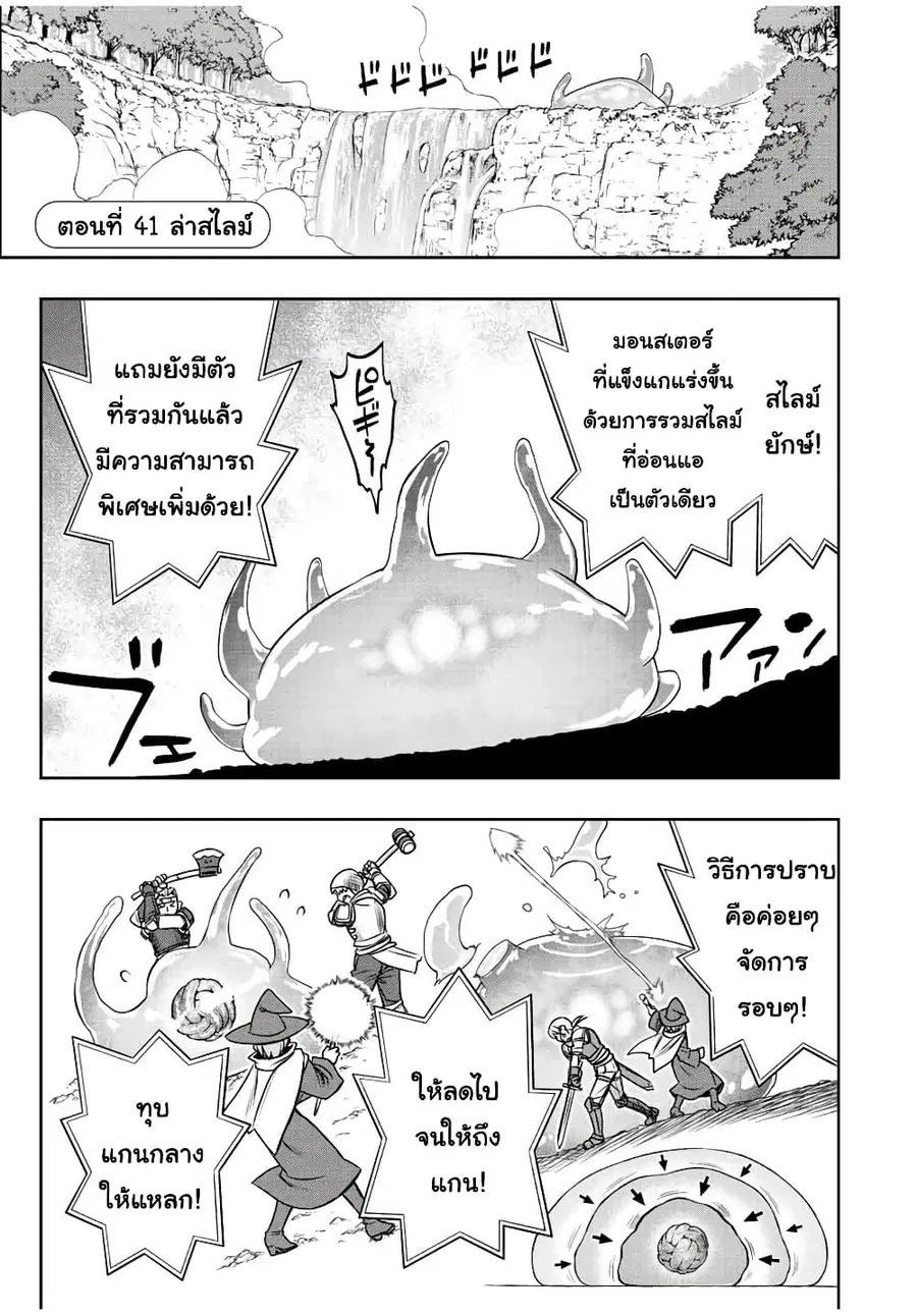 Dame Skill "Jidou Kinou" Ga Kakusei Shimashita ตอนที่ 41 หน้า 1