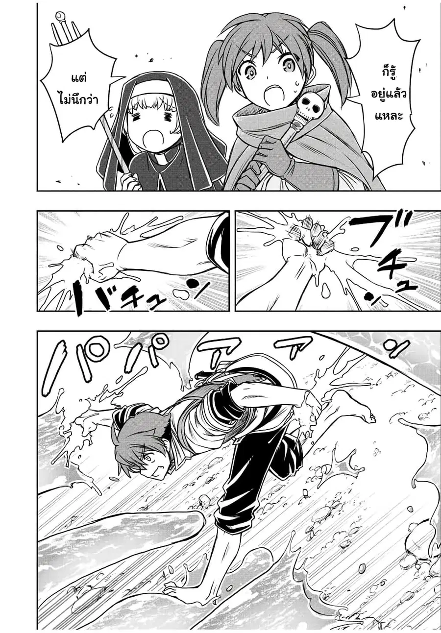 Dame Skill "Jidou Kinou" Ga Kakusei Shimashita ตอนที่ 41 หน้า 2