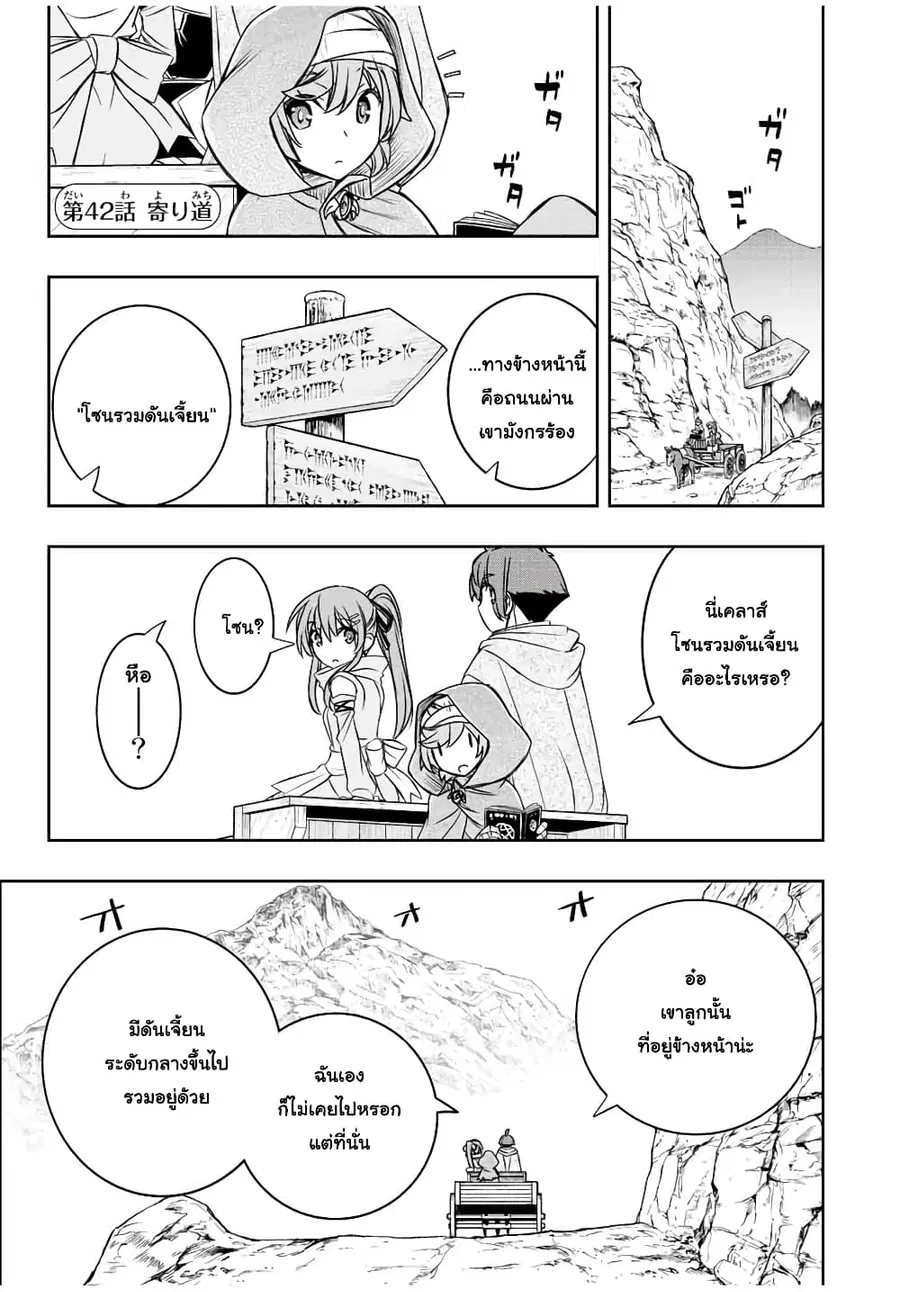 Dame Skill "Jidou Kinou" Ga Kakusei Shimashita ตอนที่ 42 หน้า 1