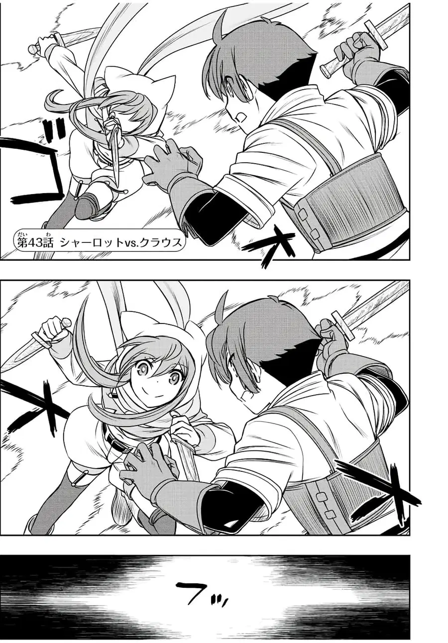Dame Skill "Jidou Kinou" Ga Kakusei Shimashita ตอนที่ 43 หน้า 1