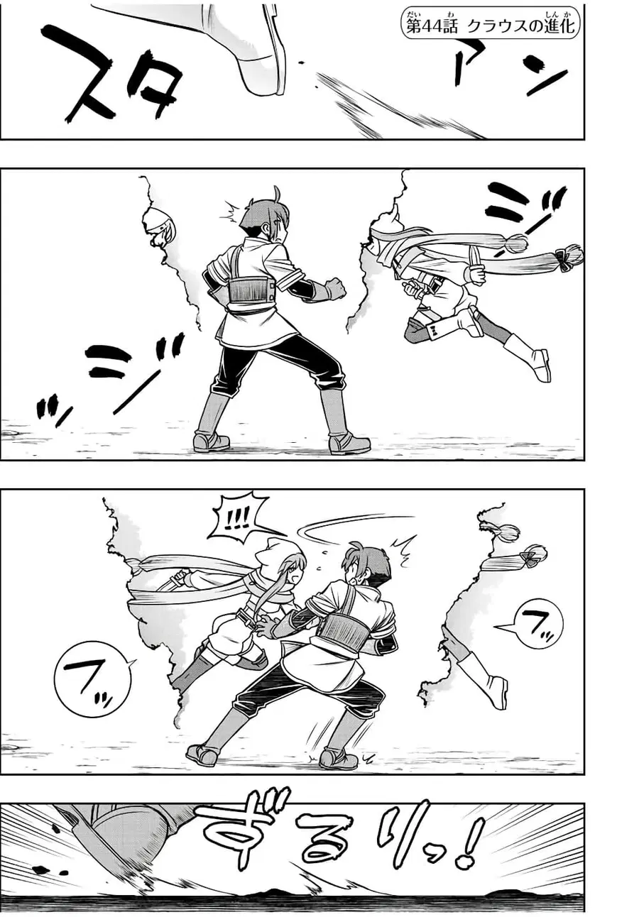 Dame Skill "Jidou Kinou" Ga Kakusei Shimashita ตอนที่ 44 หน้า 1