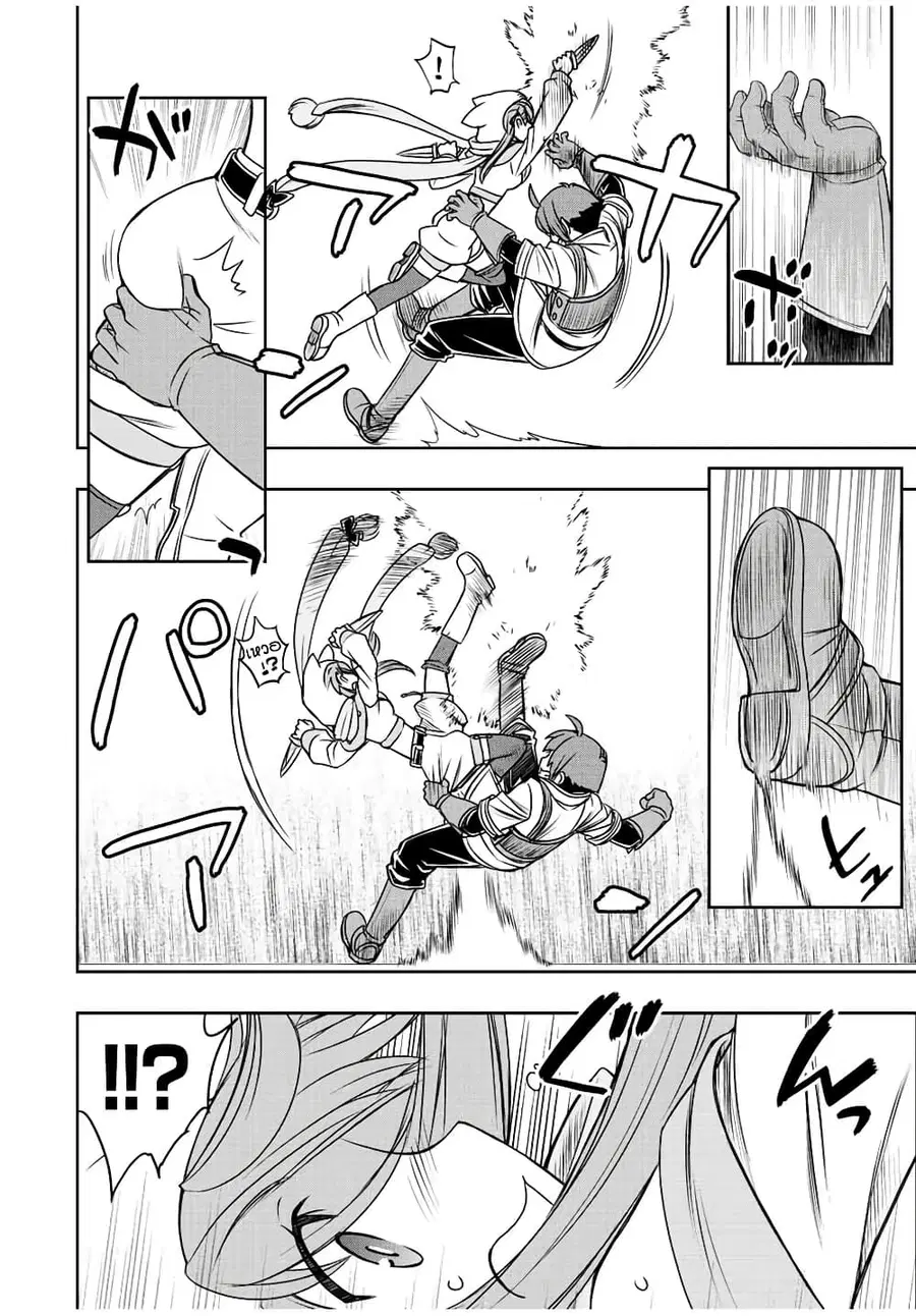 Dame Skill "Jidou Kinou" Ga Kakusei Shimashita ตอนที่ 44 หน้า 2