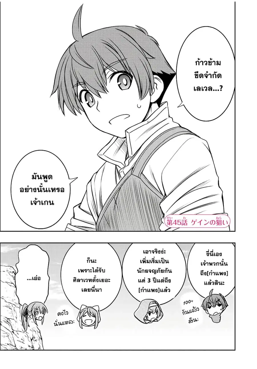 Dame Skill "Jidou Kinou" Ga Kakusei Shimashita ตอนที่ 45 หน้า 1