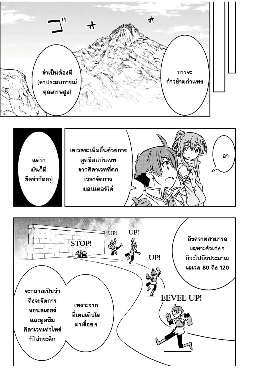 Dame Skill "Jidou Kinou" Ga Kakusei Shimashita ตอนที่ 45 หน้า 3