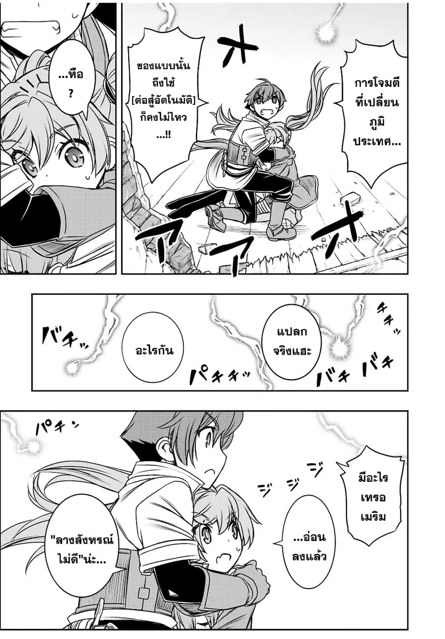 Dame Skill "Jidou Kinou" Ga Kakusei Shimashita ตอนที่ 48 หน้า 3