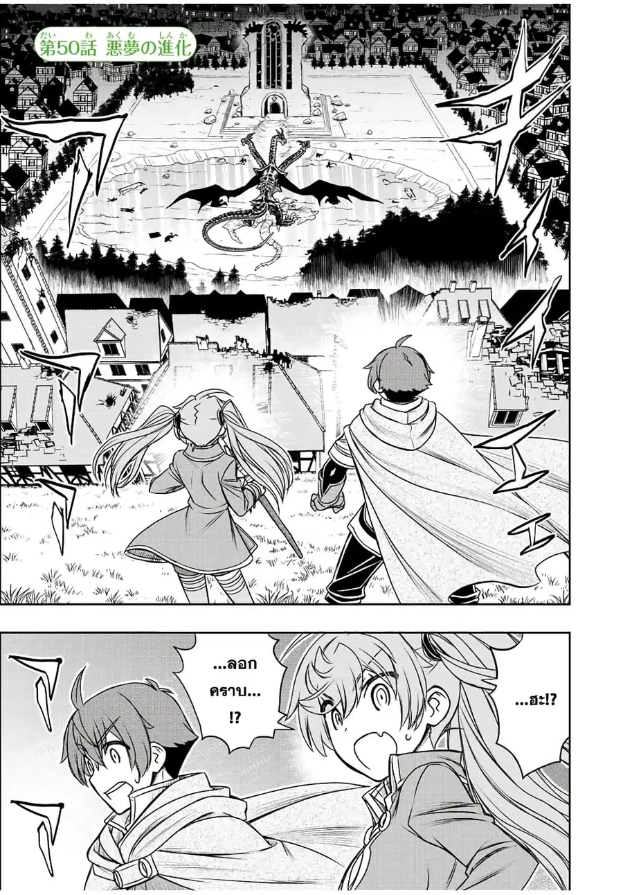 Dame Skill "Jidou Kinou" Ga Kakusei Shimashita ตอนที่ 50 หน้า 1