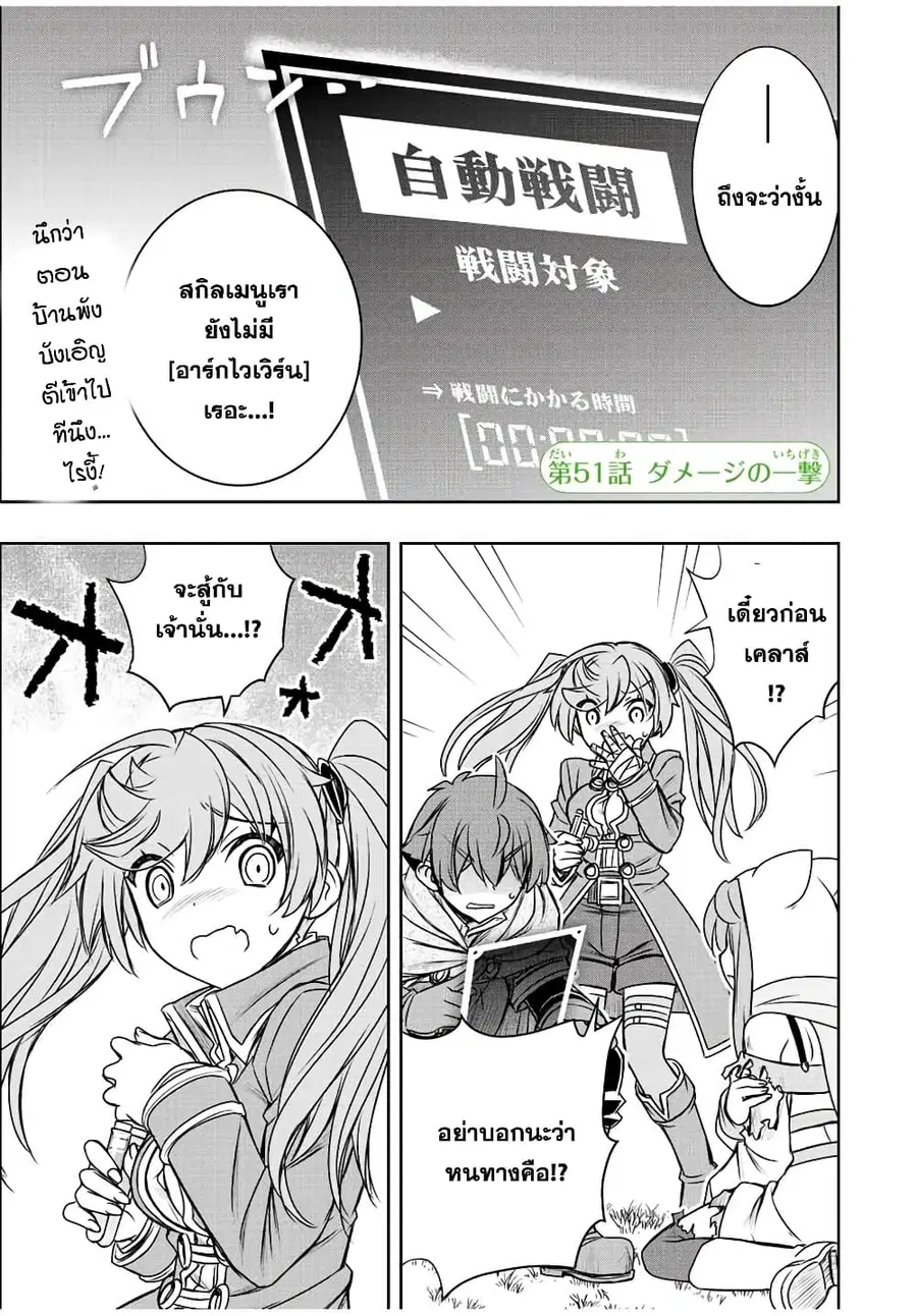 Dame Skill "Jidou Kinou" Ga Kakusei Shimashita ตอนที่ 51 หน้า 1