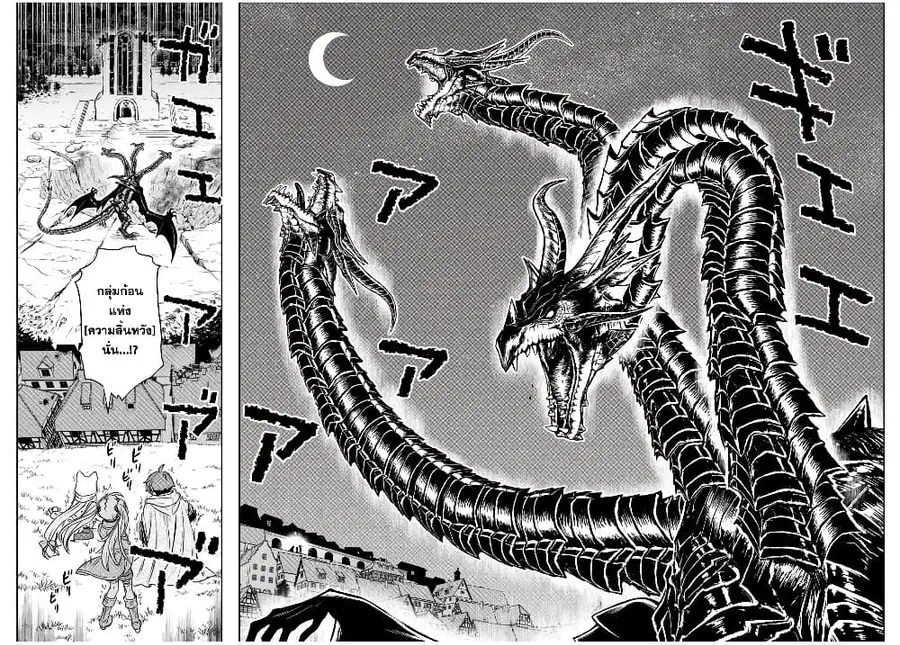 Dame Skill "Jidou Kinou" Ga Kakusei Shimashita ตอนที่ 51 หน้า 2