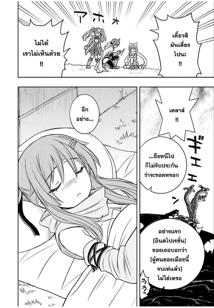 Dame Skill "Jidou Kinou" Ga Kakusei Shimashita ตอนที่ 51 หน้า 3