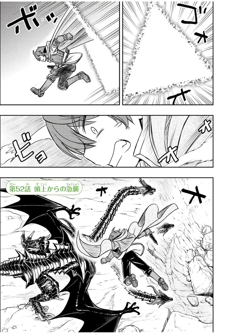 Dame Skill "Jidou Kinou" Ga Kakusei Shimashita ตอนที่ 52 หน้า 1
