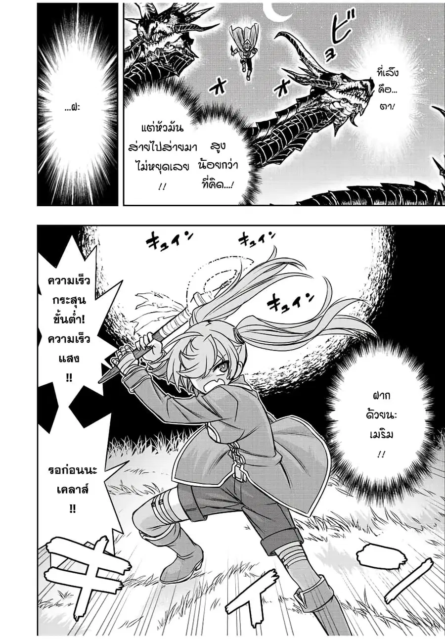 Dame Skill "Jidou Kinou" Ga Kakusei Shimashita ตอนที่ 52 หน้า 2