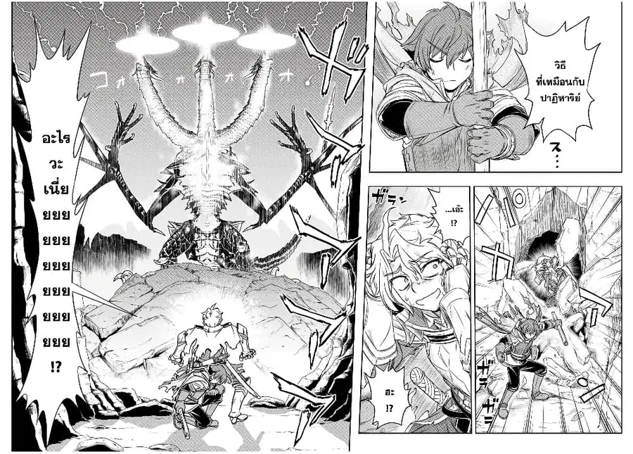 Dame Skill "Jidou Kinou" Ga Kakusei Shimashita ตอนที่ 55 หน้า 2