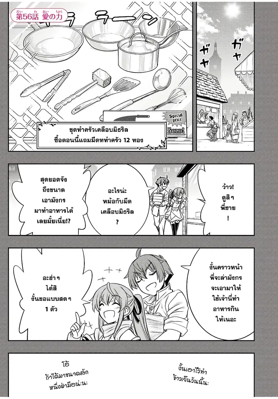 Dame Skill "Jidou Kinou" Ga Kakusei Shimashita ตอนที่ 56 หน้า 1