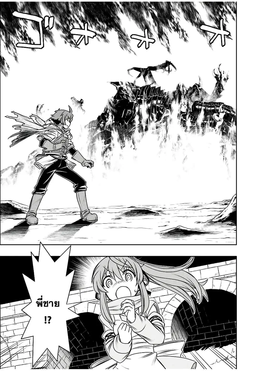 Dame Skill "Jidou Kinou" Ga Kakusei Shimashita ตอนที่ 56 หน้า 3