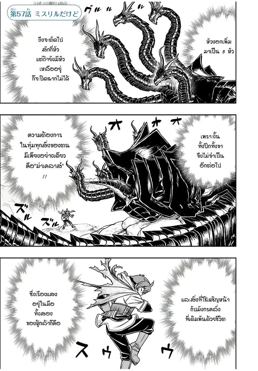 Dame Skill "Jidou Kinou" Ga Kakusei Shimashita ตอนที่ 57 หน้า 1