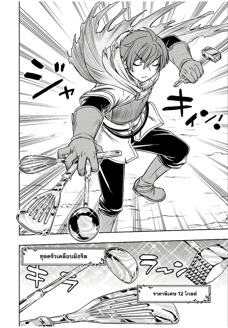 Dame Skill "Jidou Kinou" Ga Kakusei Shimashita ตอนที่ 57 หน้า 2