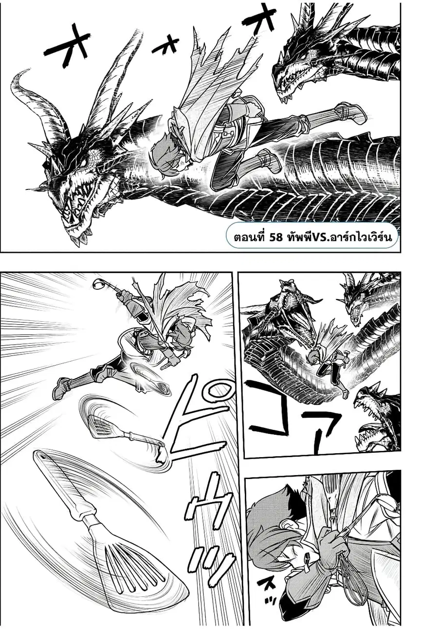 Dame Skill "Jidou Kinou" Ga Kakusei Shimashita ตอนที่ 58 หน้า 1