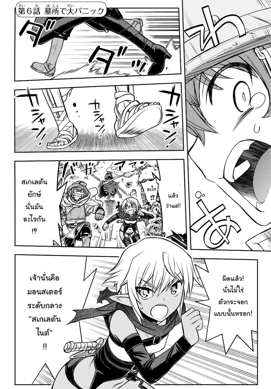 Dame Skill "Jidou Kinou" Ga Kakusei Shimashita ตอนที่ 6 หน้า 1
