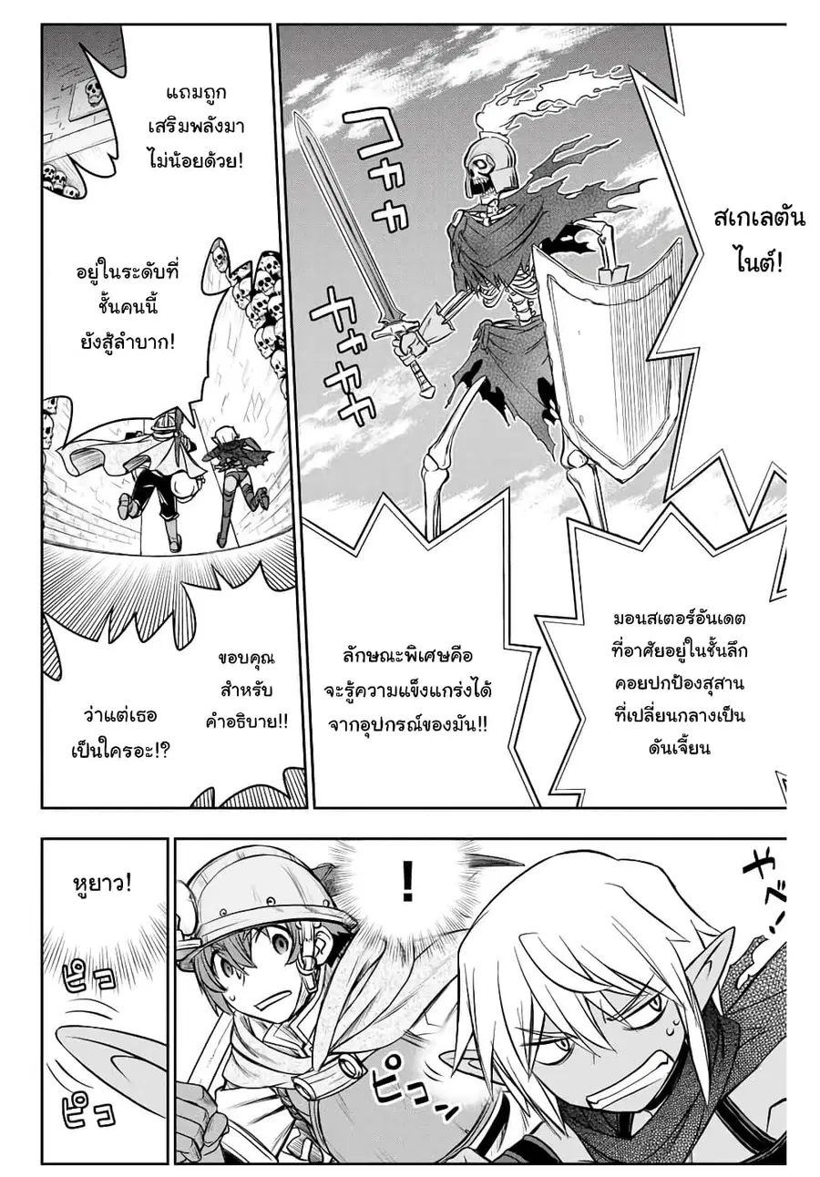Dame Skill "Jidou Kinou" Ga Kakusei Shimashita ตอนที่ 6 หน้า 2