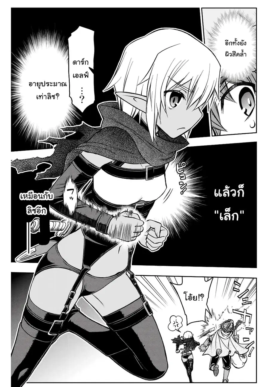 Dame Skill "Jidou Kinou" Ga Kakusei Shimashita ตอนที่ 6 หน้า 3