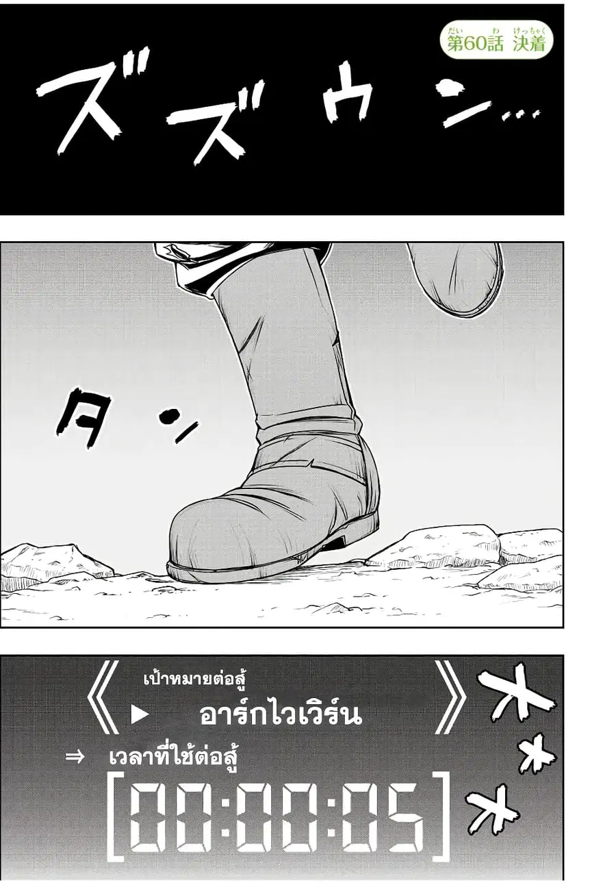 Dame Skill "Jidou Kinou" Ga Kakusei Shimashita ตอนที่ 60 หน้า 1