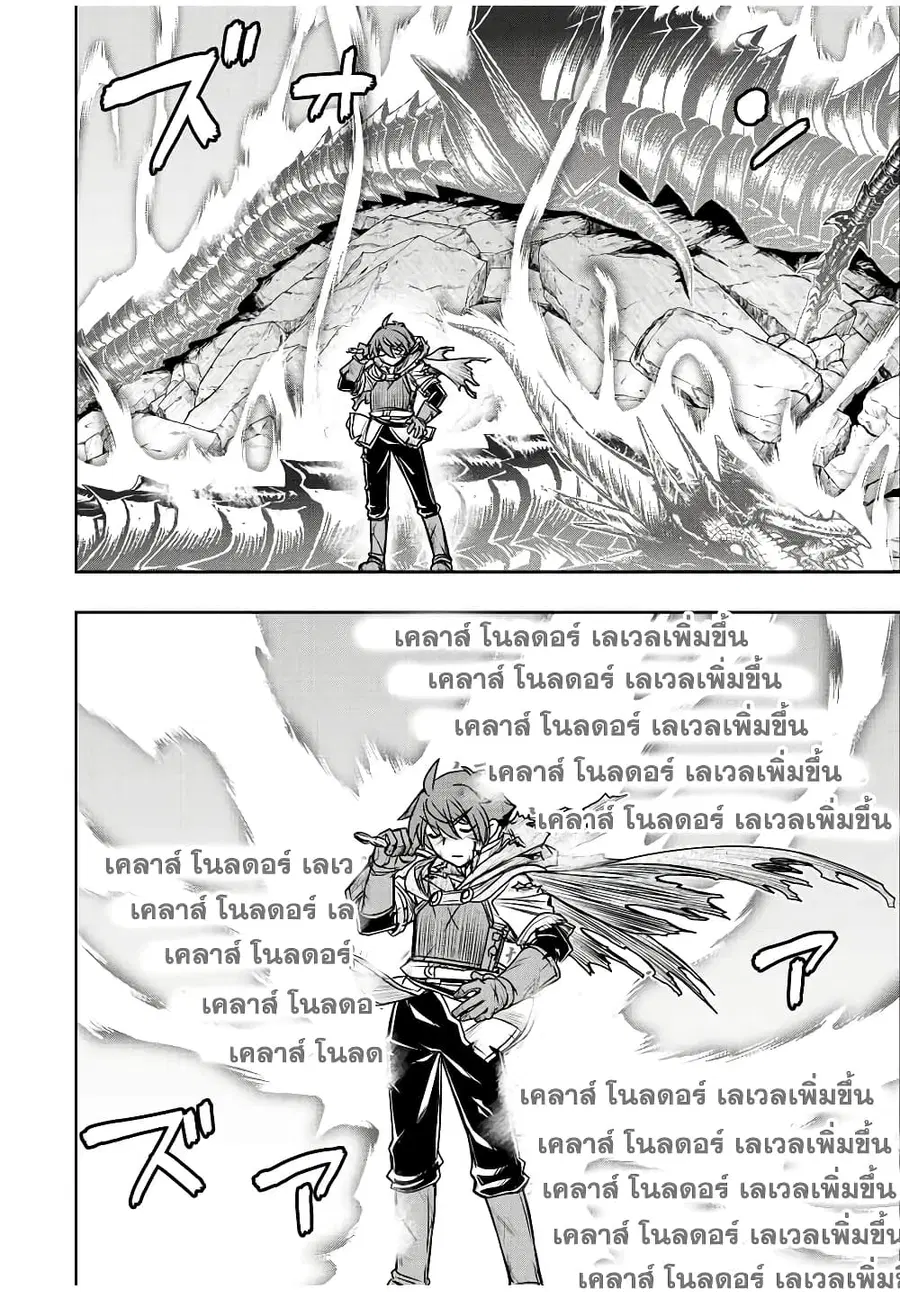 Dame Skill "Jidou Kinou" Ga Kakusei Shimashita ตอนที่ 60 หน้า 3