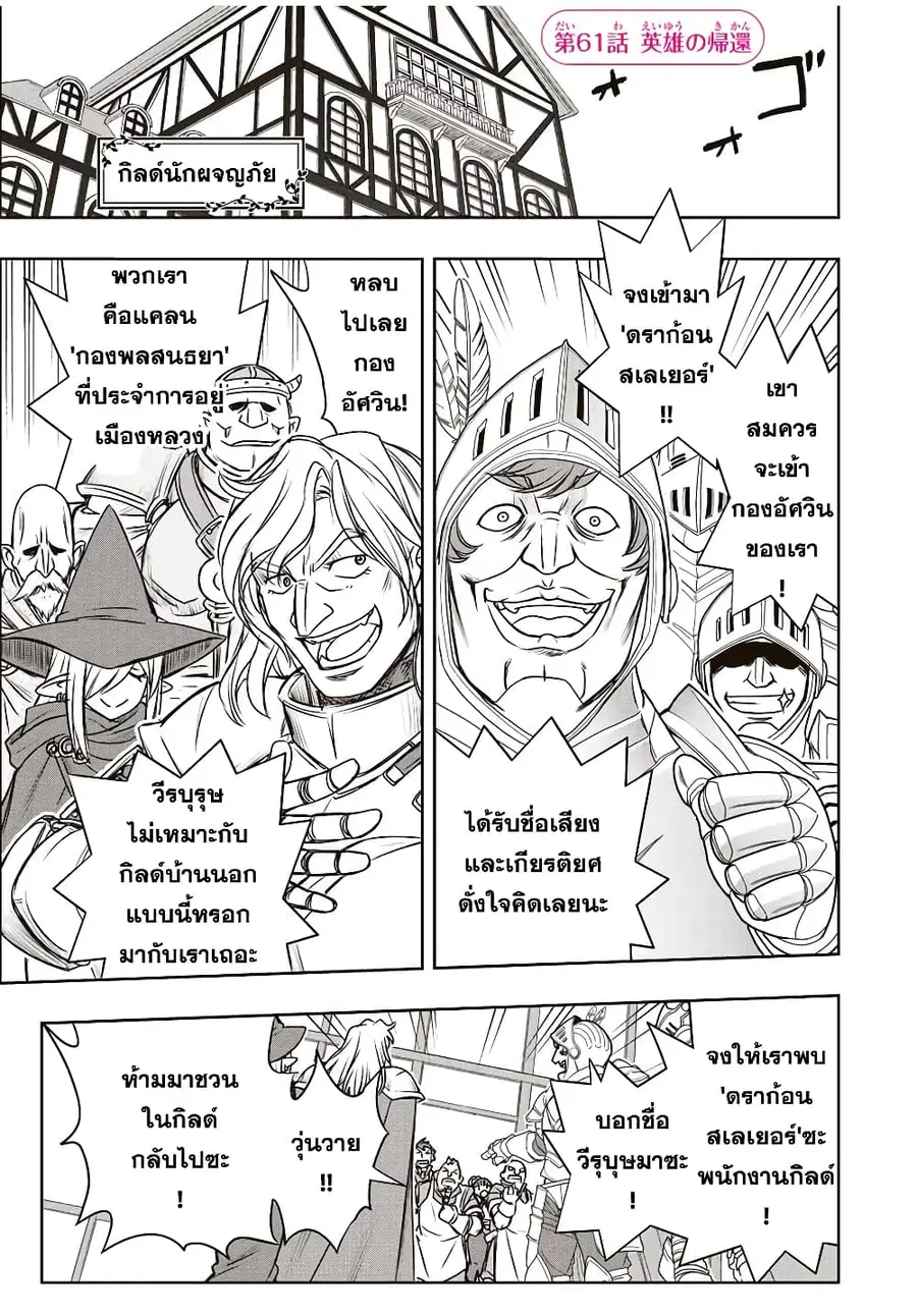 Dame Skill "Jidou Kinou" Ga Kakusei Shimashita ตอนที่ 61 หน้า 1