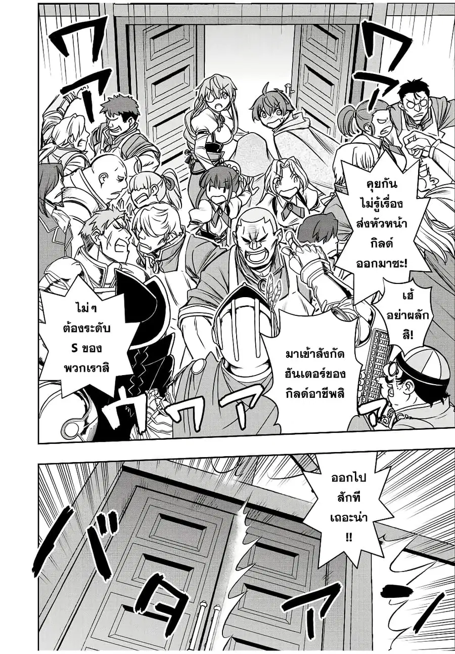 Dame Skill "Jidou Kinou" Ga Kakusei Shimashita ตอนที่ 61 หน้า 2