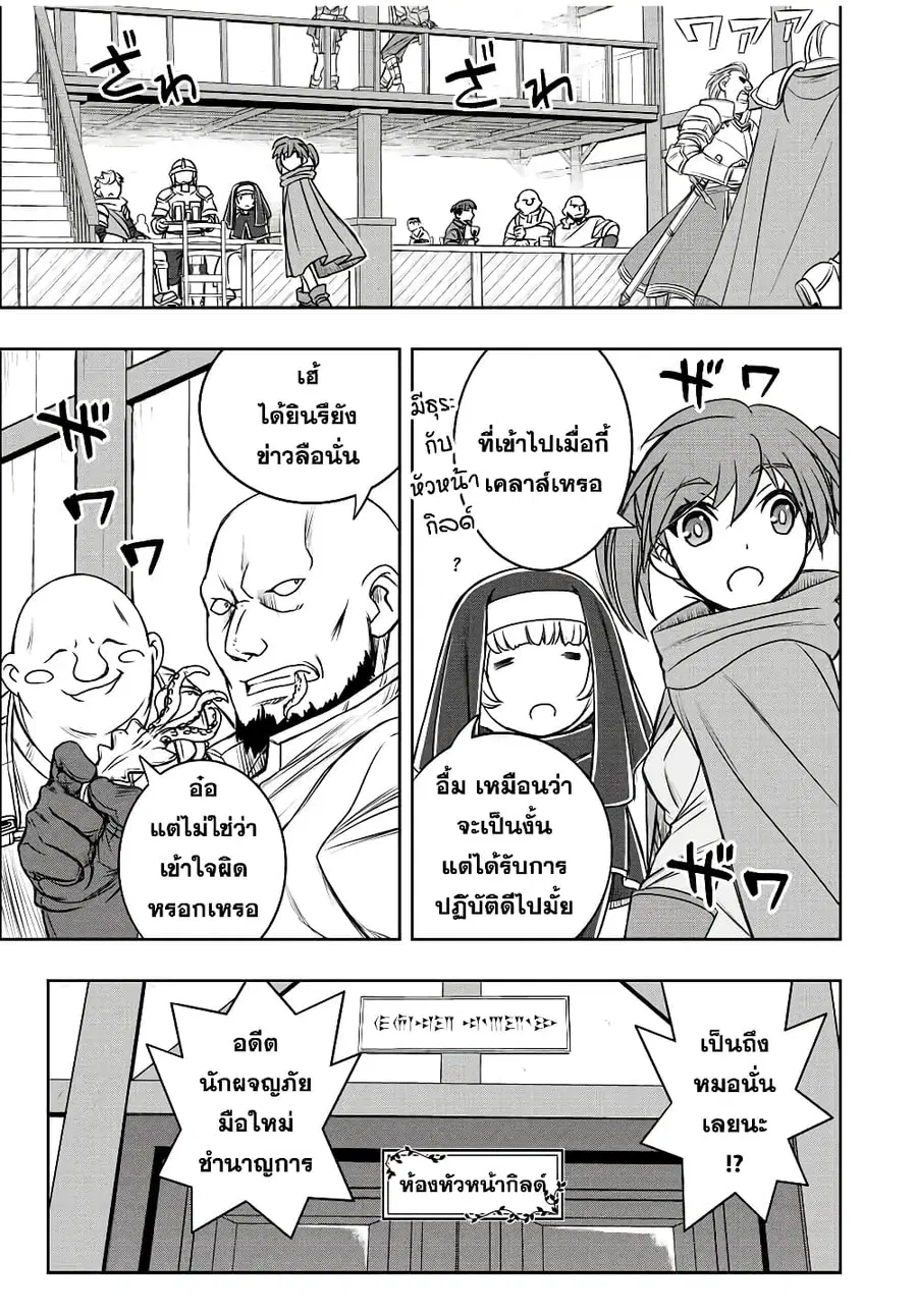 Dame Skill "Jidou Kinou" Ga Kakusei Shimashita ตอนที่ 61 หน้า 3