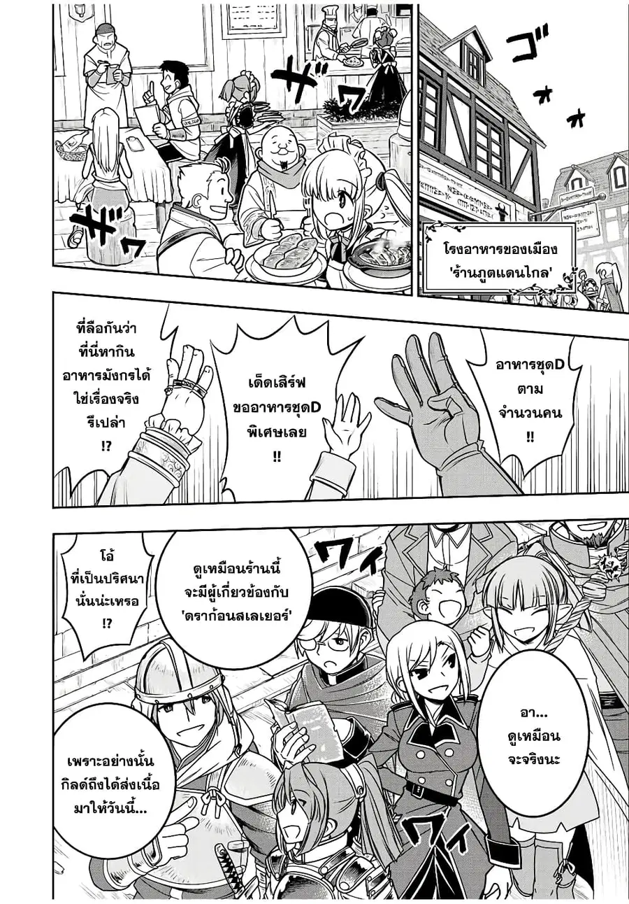 Dame Skill "Jidou Kinou" Ga Kakusei Shimashita ตอนที่ 62 หน้า 2