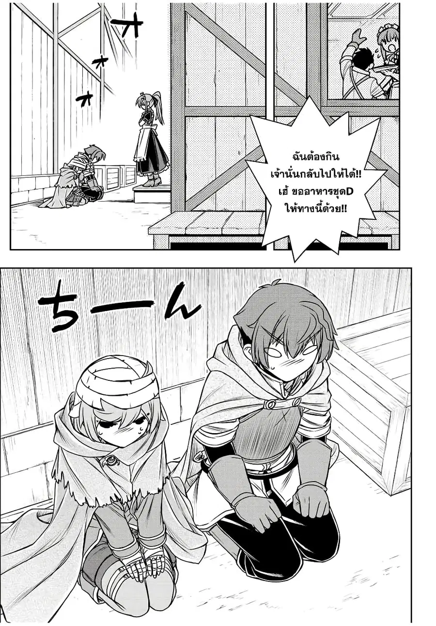 Dame Skill "Jidou Kinou" Ga Kakusei Shimashita ตอนที่ 62 หน้า 3