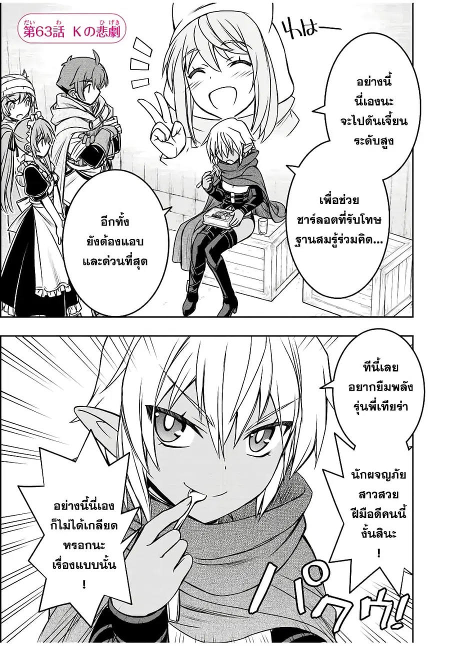 Dame Skill "Jidou Kinou" Ga Kakusei Shimashita ตอนที่ 63 หน้า 1