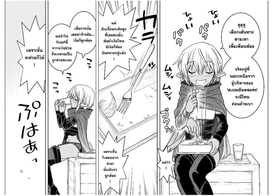 Dame Skill "Jidou Kinou" Ga Kakusei Shimashita ตอนที่ 63 หน้า 2