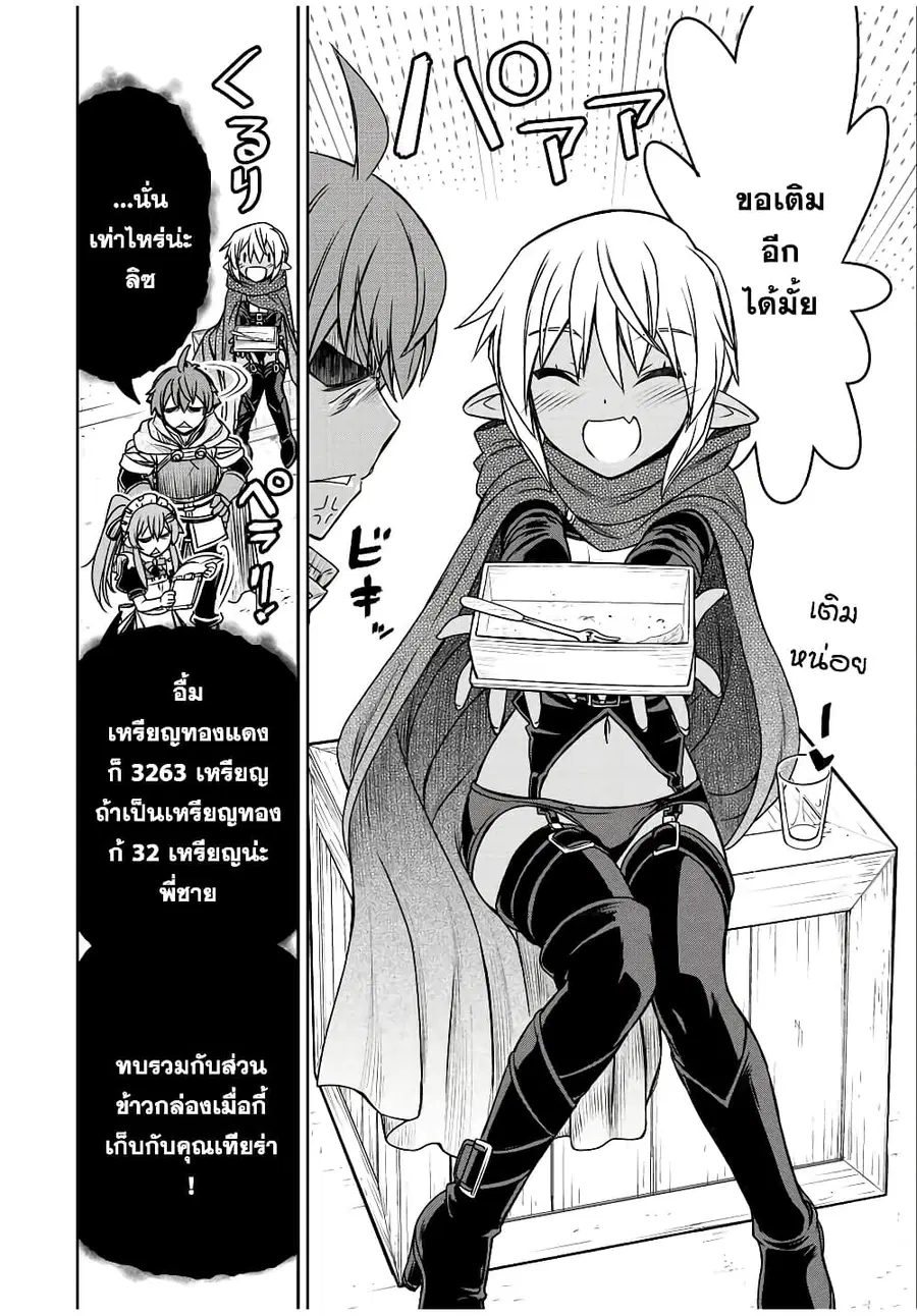 Dame Skill "Jidou Kinou" Ga Kakusei Shimashita ตอนที่ 63 หน้า 3